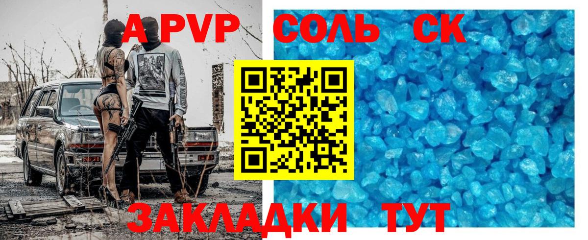 Alpha-PVP  Вход с VPN  Майкоп  Alfa_PVP СК КРИС  А ПВП Соль 