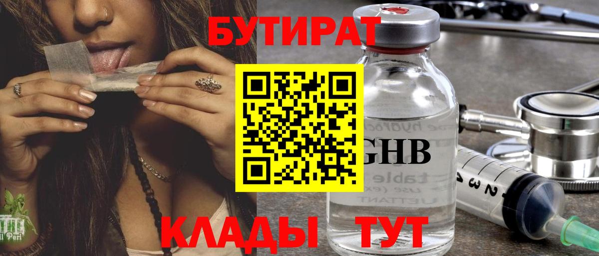 Майкоп  БУТИРАТ буратино  Бутират  Вход с VPN 