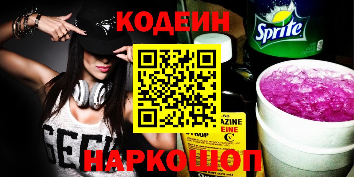 Codein Purple Drank Майкоп