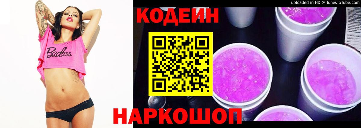 Codein Purple Drank  Вход с VPN  Майкоп  Codein Purple Drank 