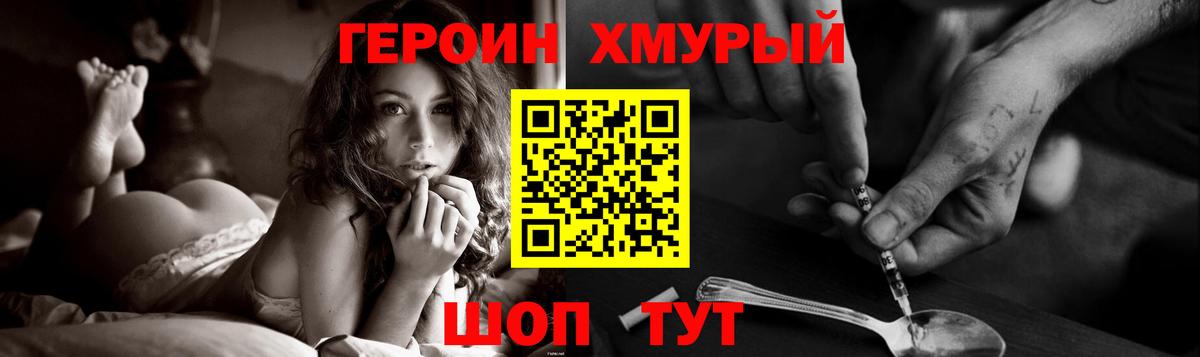 Героин Heroin Майкоп